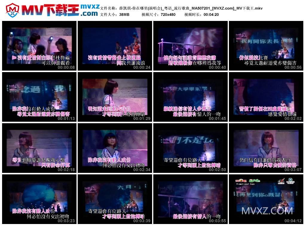 薛凯琪-你在哪里(演唱会)_粤语_流行歌曲_MA507201